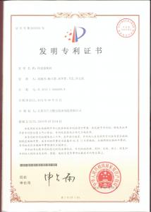 快速卷板機發(fā)明專利證書
